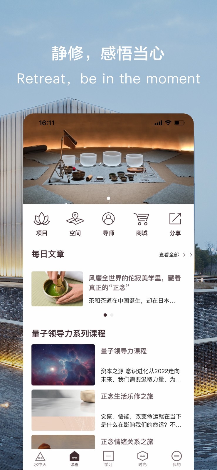 水中天之旅软件封面