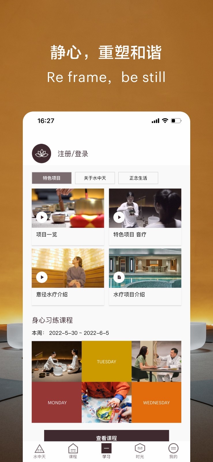 水中天之旅软件封面