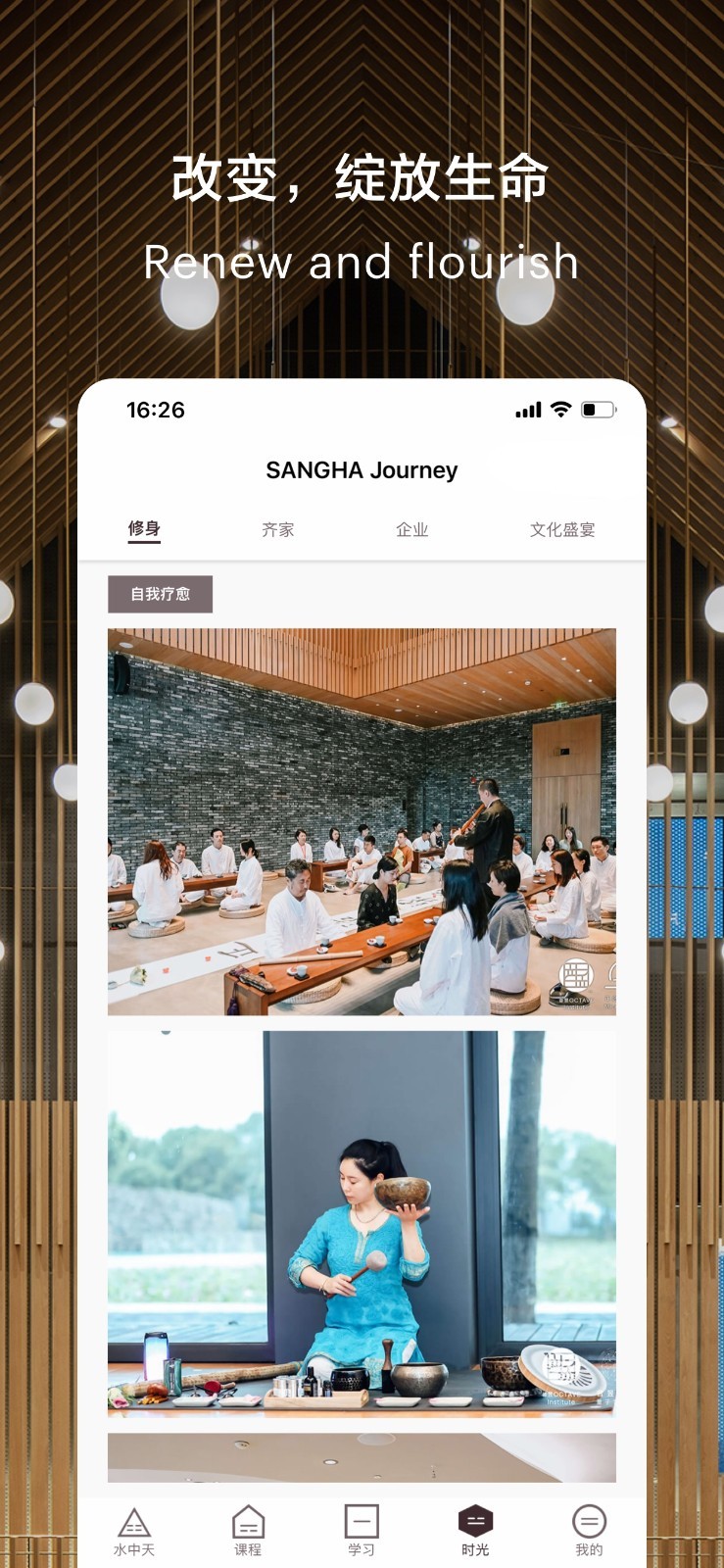 水中天之旅软件封面