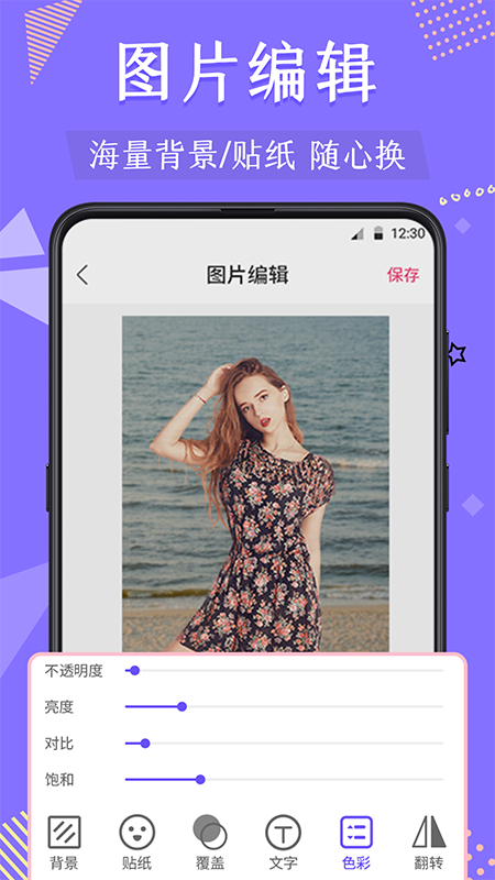 微商抠图拼图软件封面