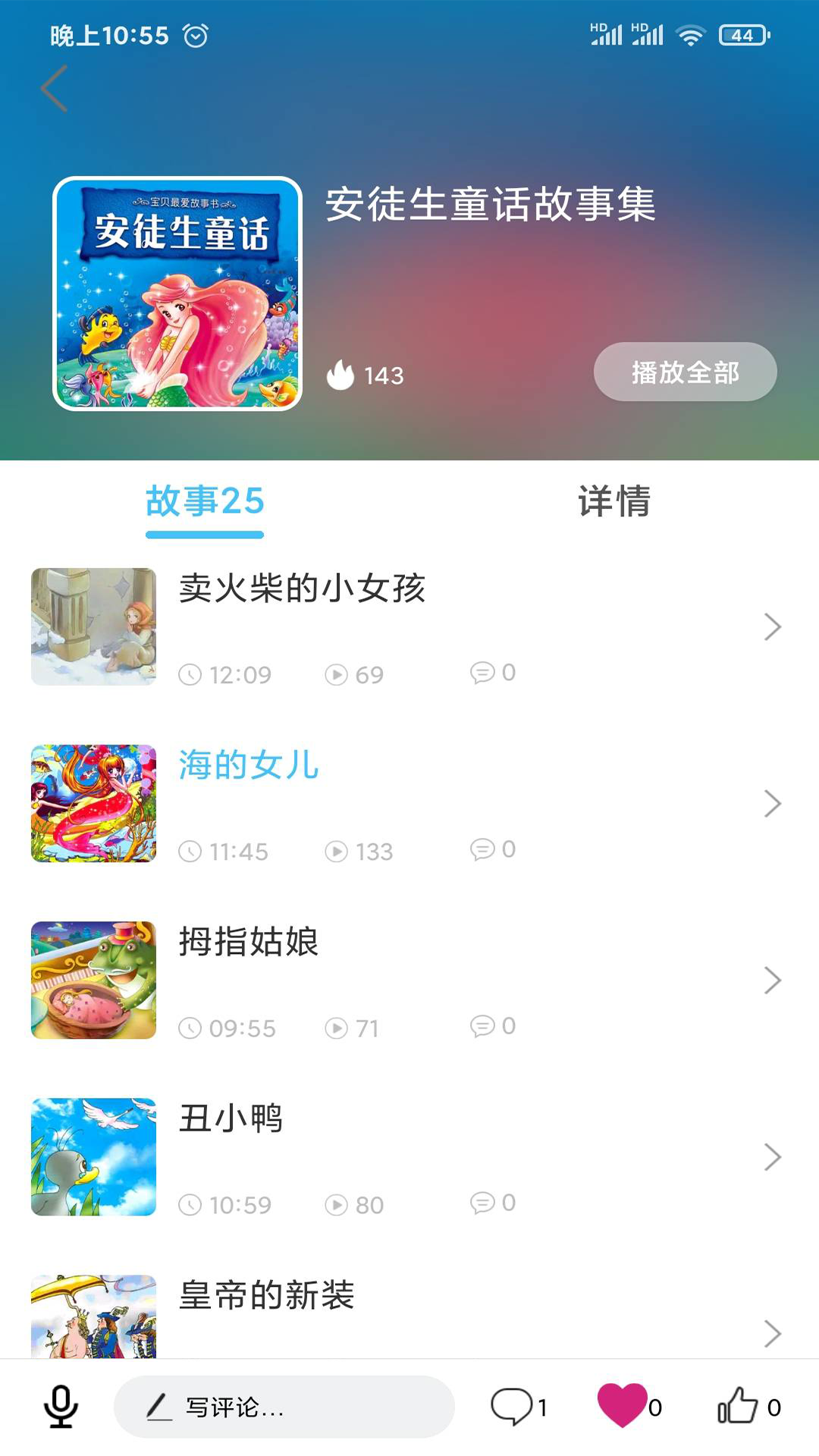 童话故事屋第3张手机截图