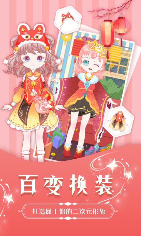 魔力装扮软件封面