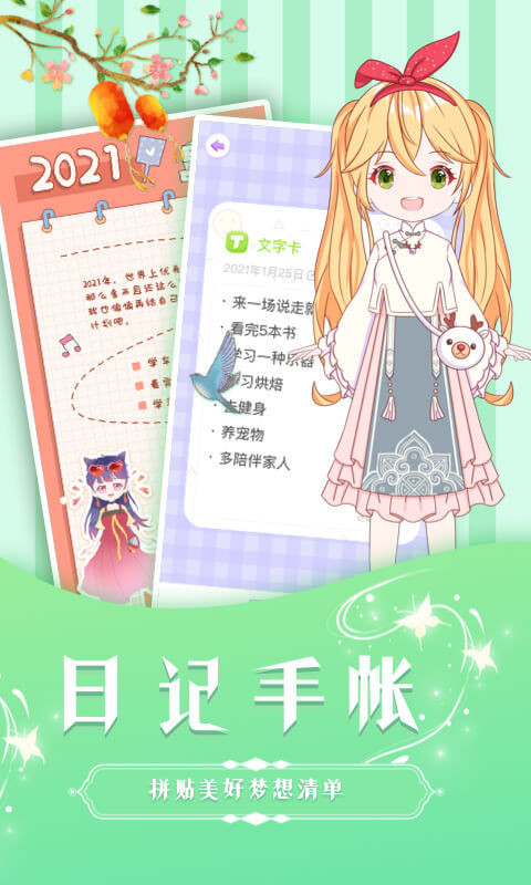 魔力装扮软件封面