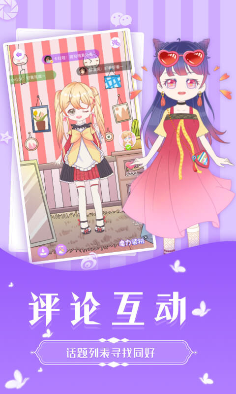 魔力装扮软件封面