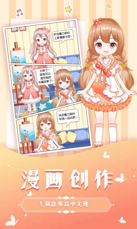 魔力装扮软件封面