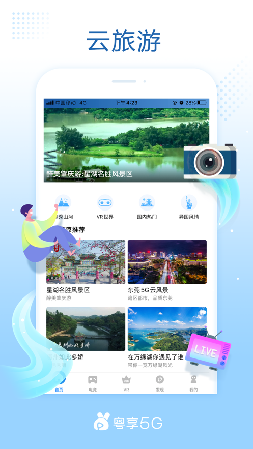 粤享5G软件封面