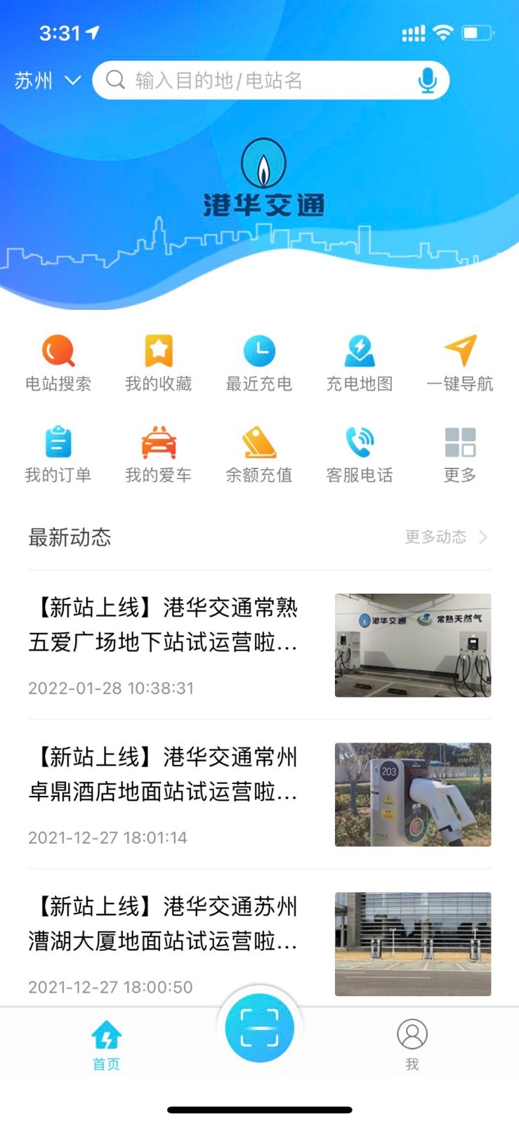 港华易充软件封面