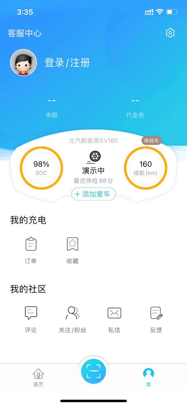港华易充软件封面