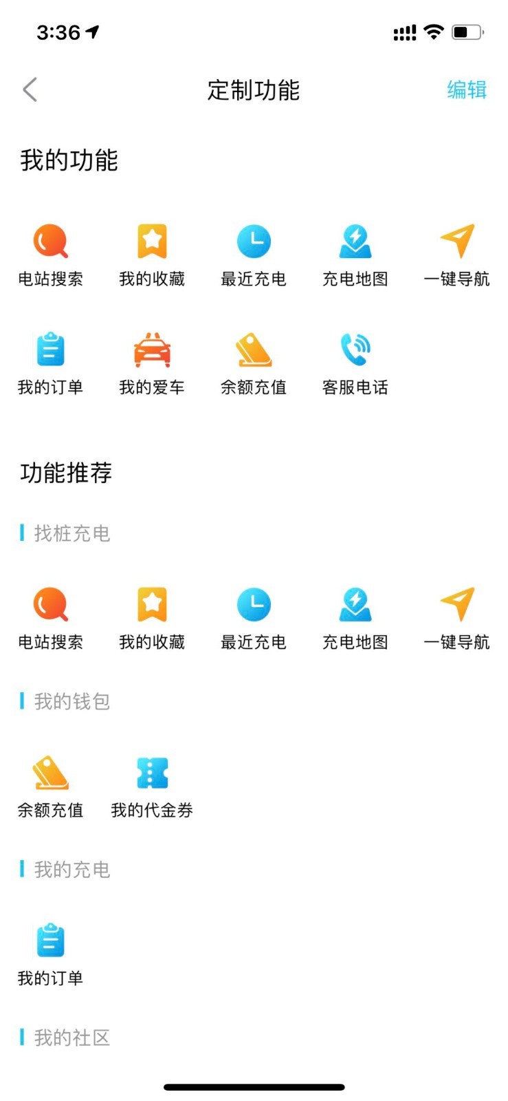 港华易充软件封面