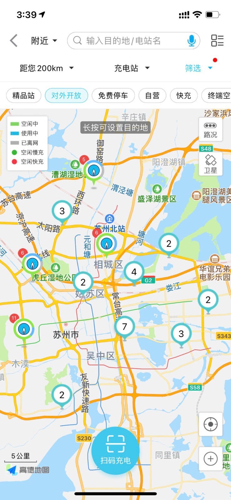 港华易充软件封面
