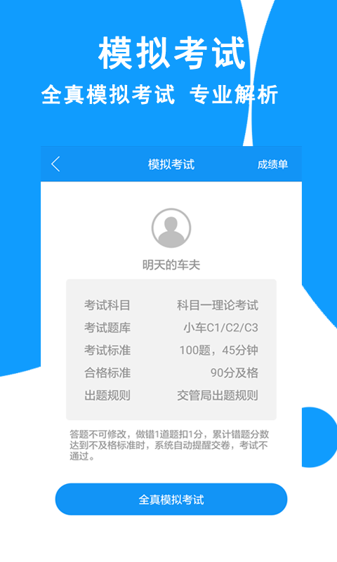 驾考科目一软件封面