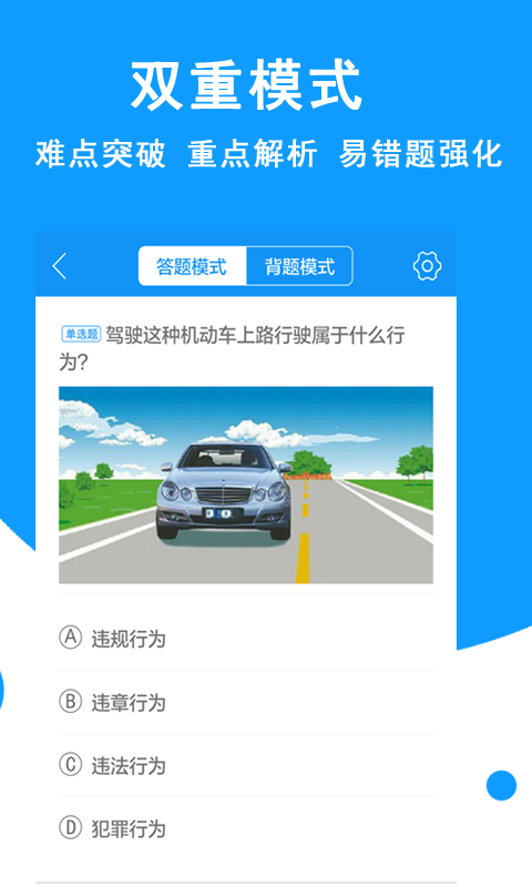 驾考科目一软件封面