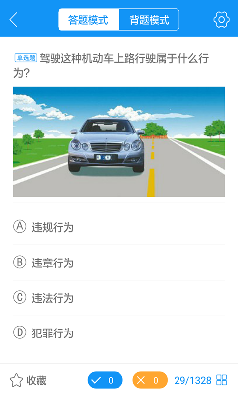 驾考科目一软件封面