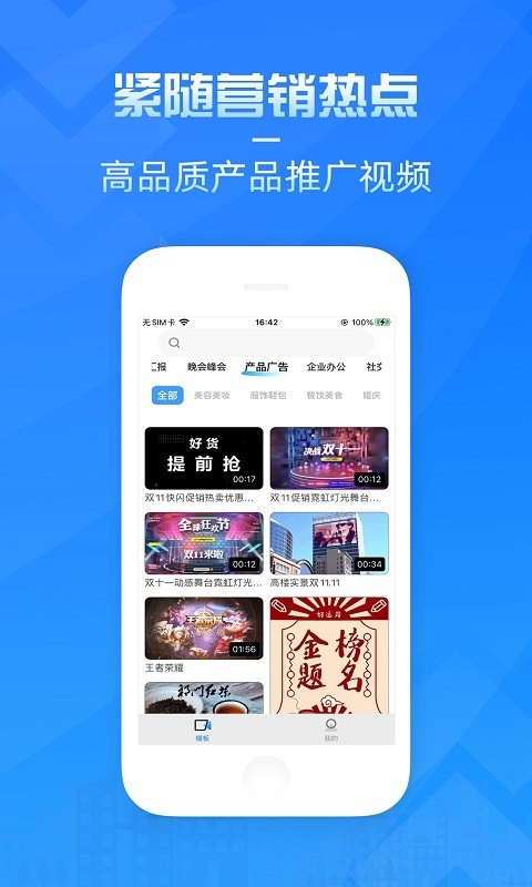 造视视频制作软件封面