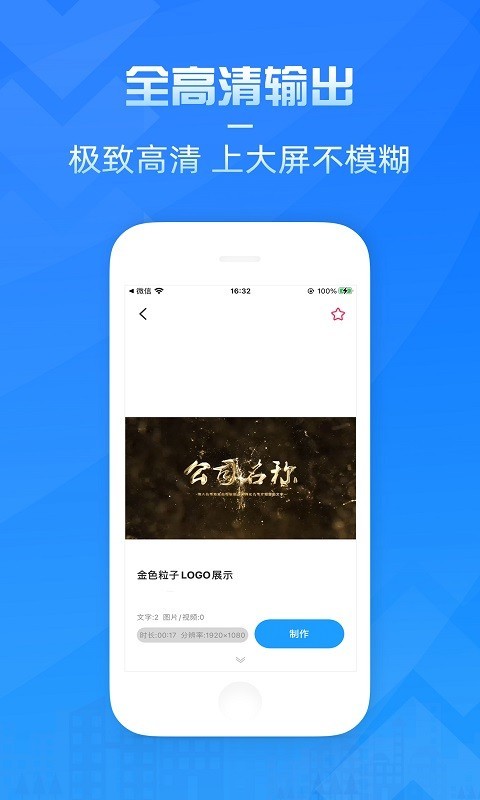 造视视频制作软件封面