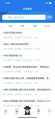 青岛微警务软件封面