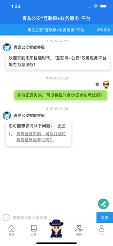 青岛微警务软件封面