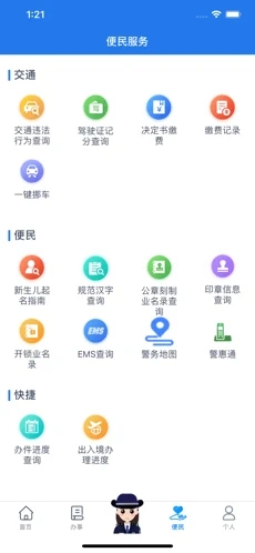青岛微警务软件封面