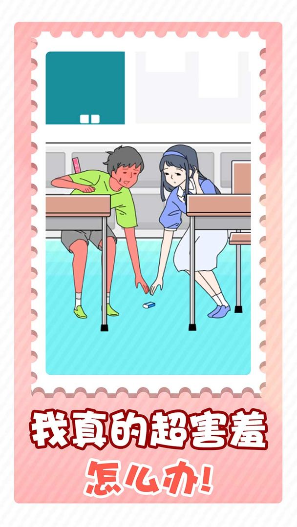 害羞男孩软件封面