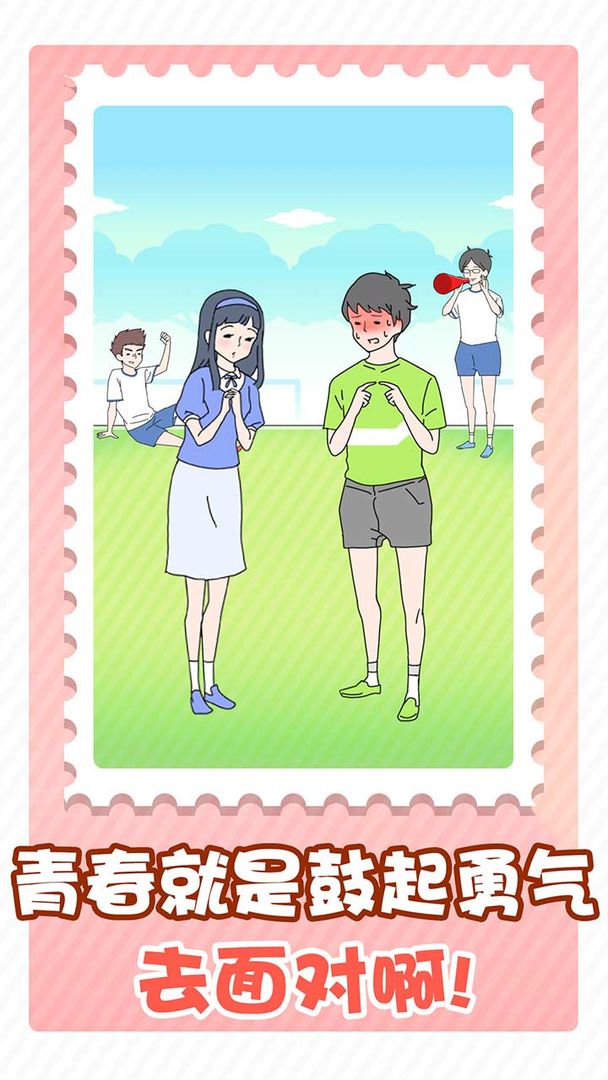 害羞男孩软件封面