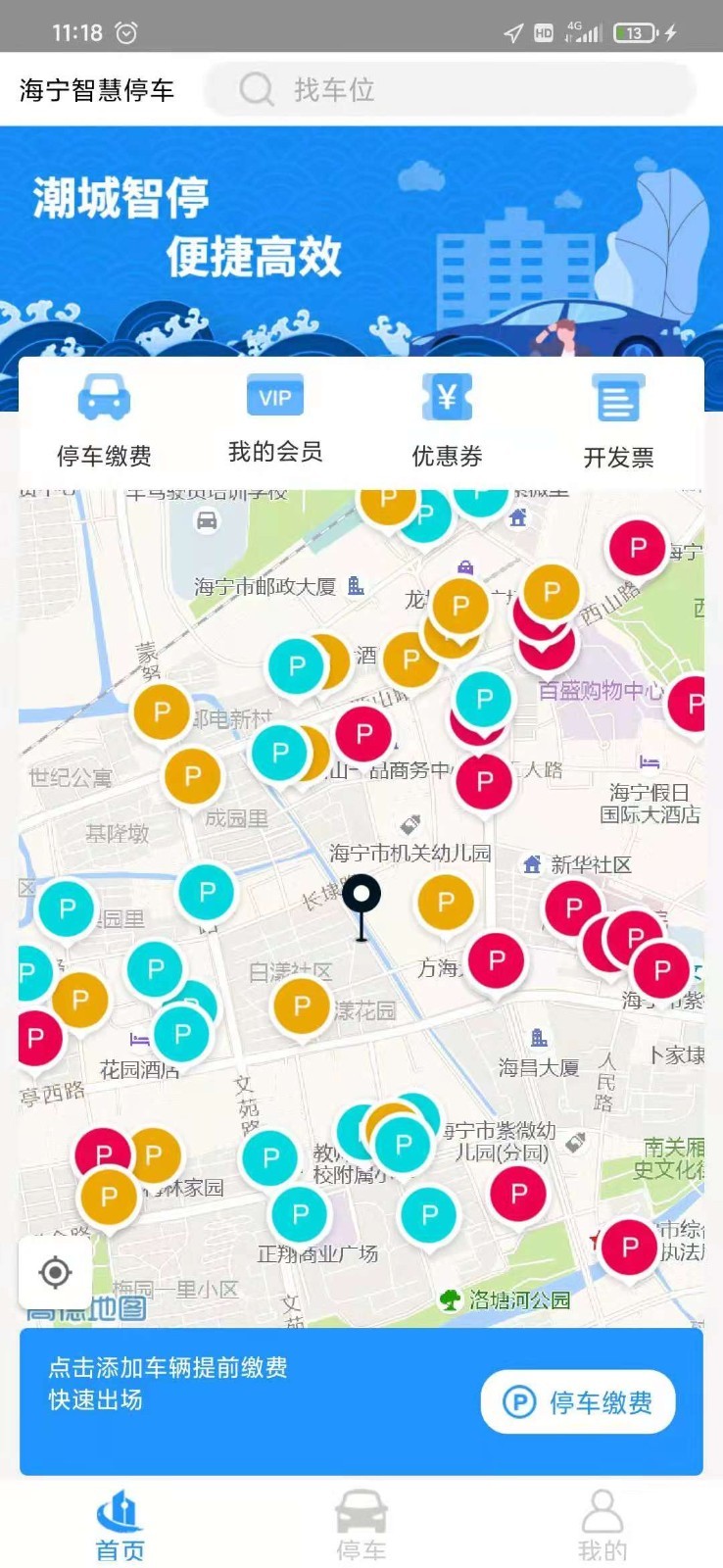 海宁智慧停车软件封面