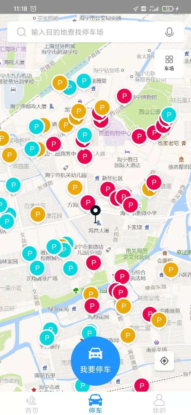 海宁智慧停车软件封面