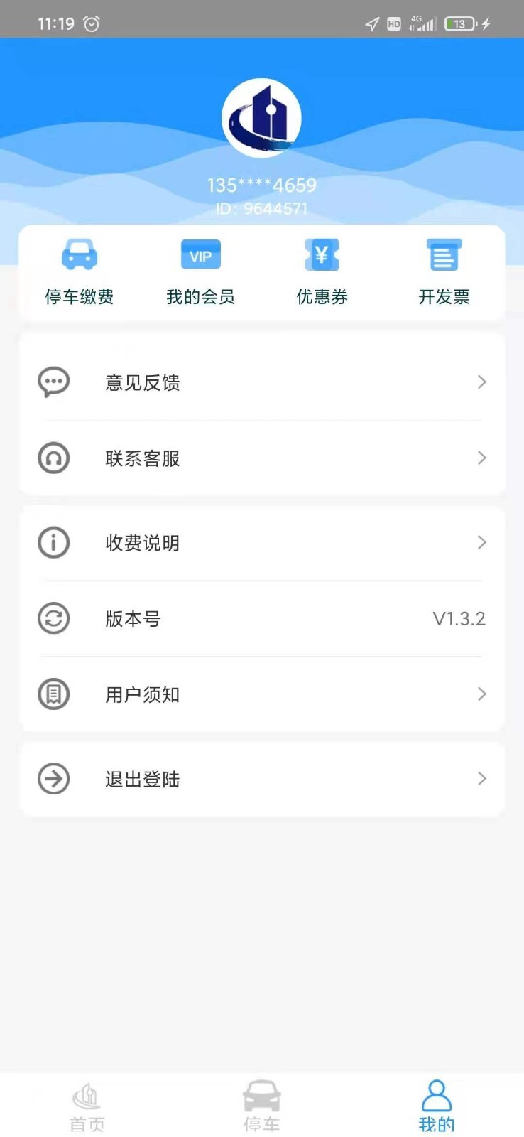 海宁智慧停车软件封面