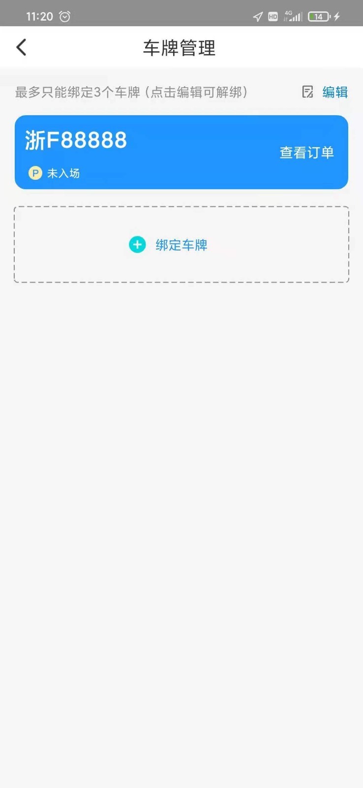海宁智慧停车软件封面
