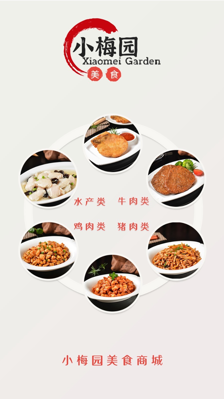 小梅园软件封面