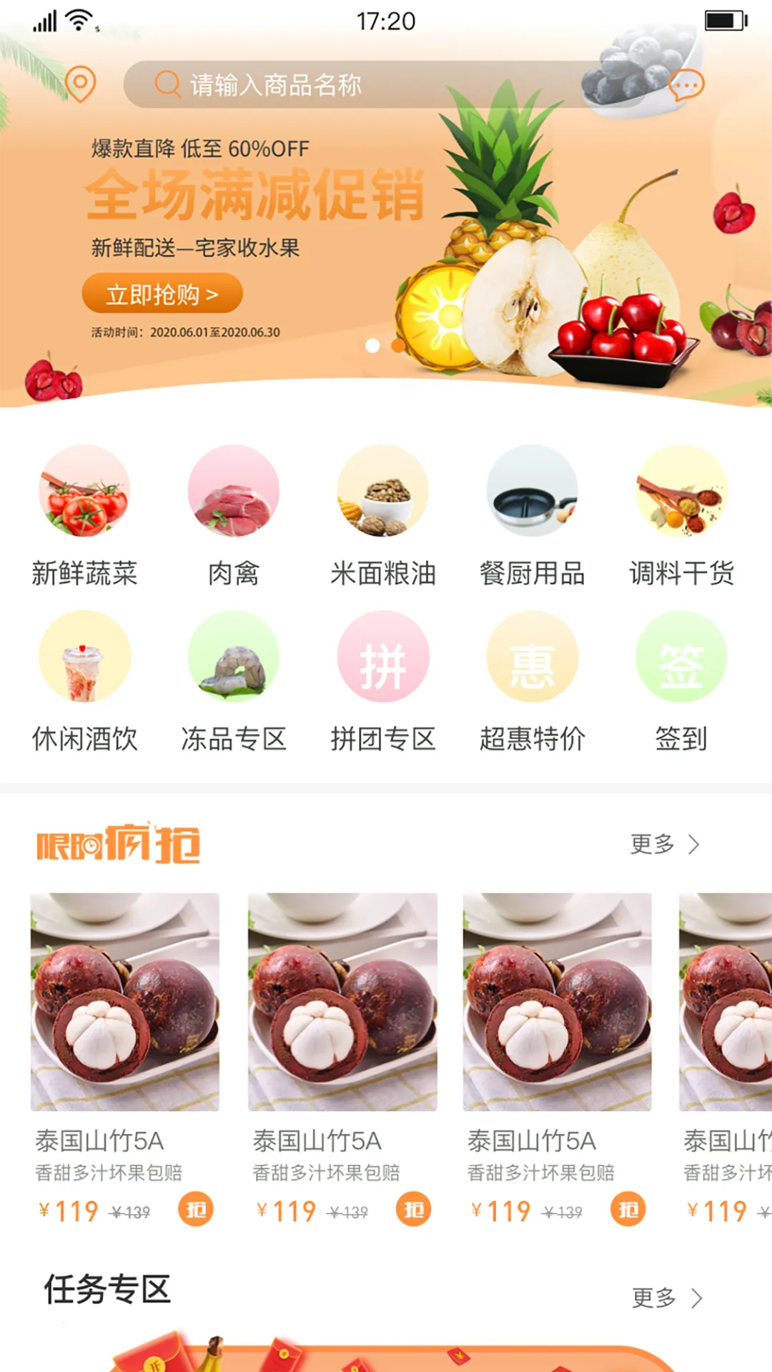 淘鲜喵软件封面