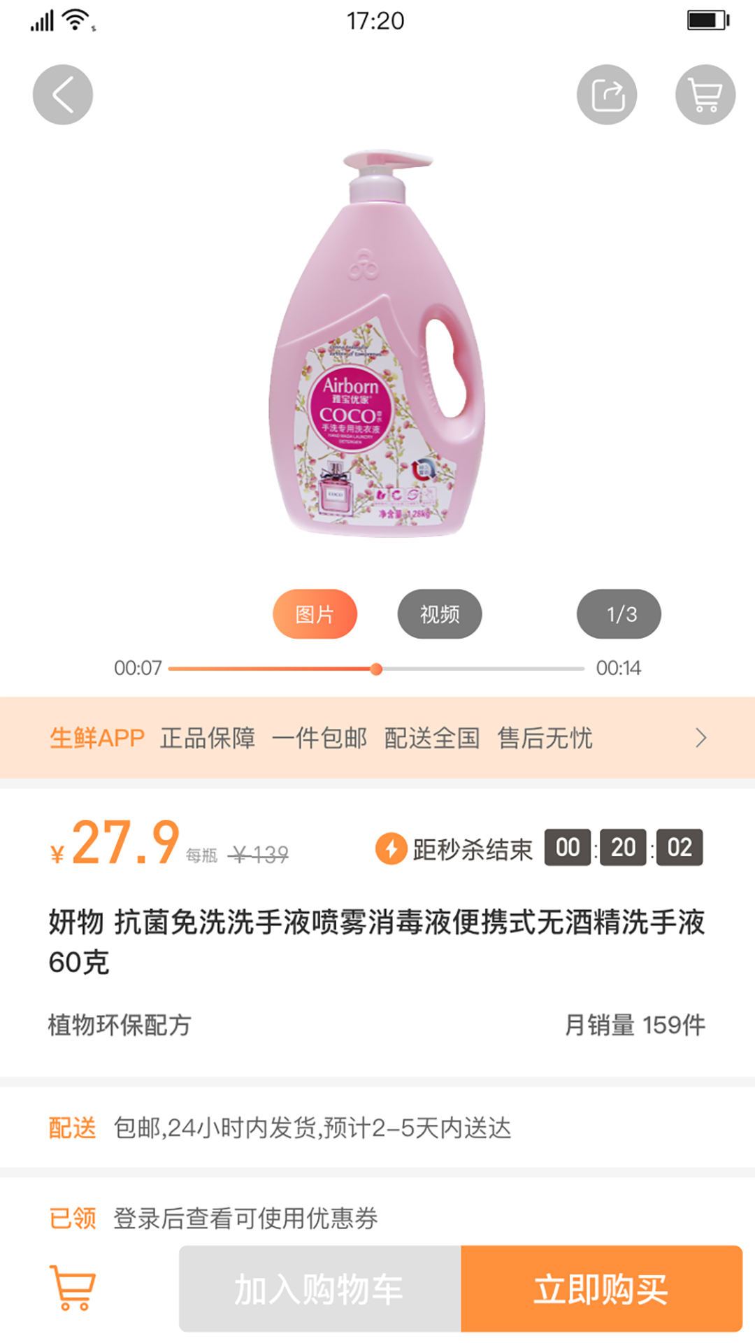 淘鲜喵软件封面