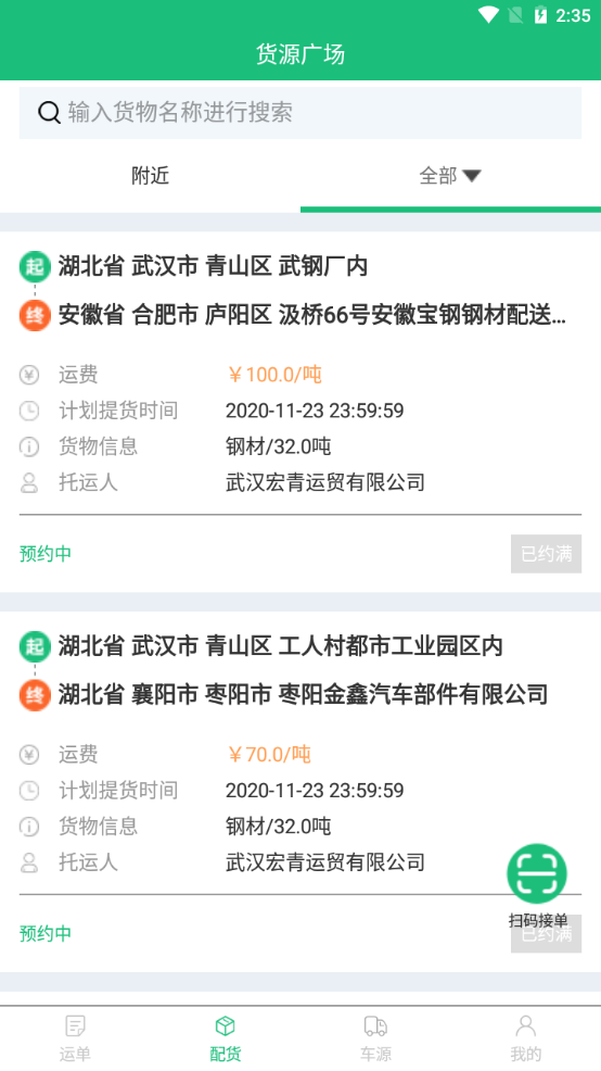 丰巢易运软件封面