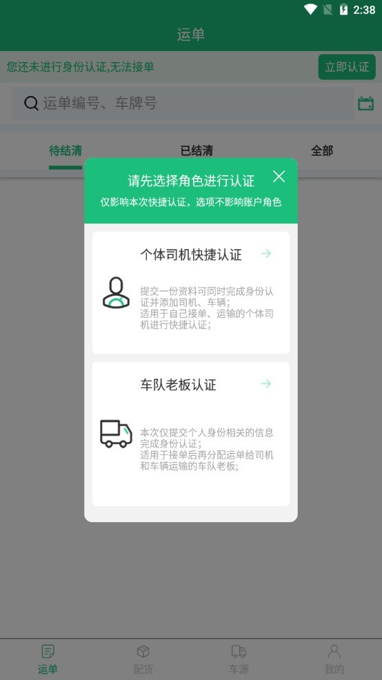 丰巢易运软件封面