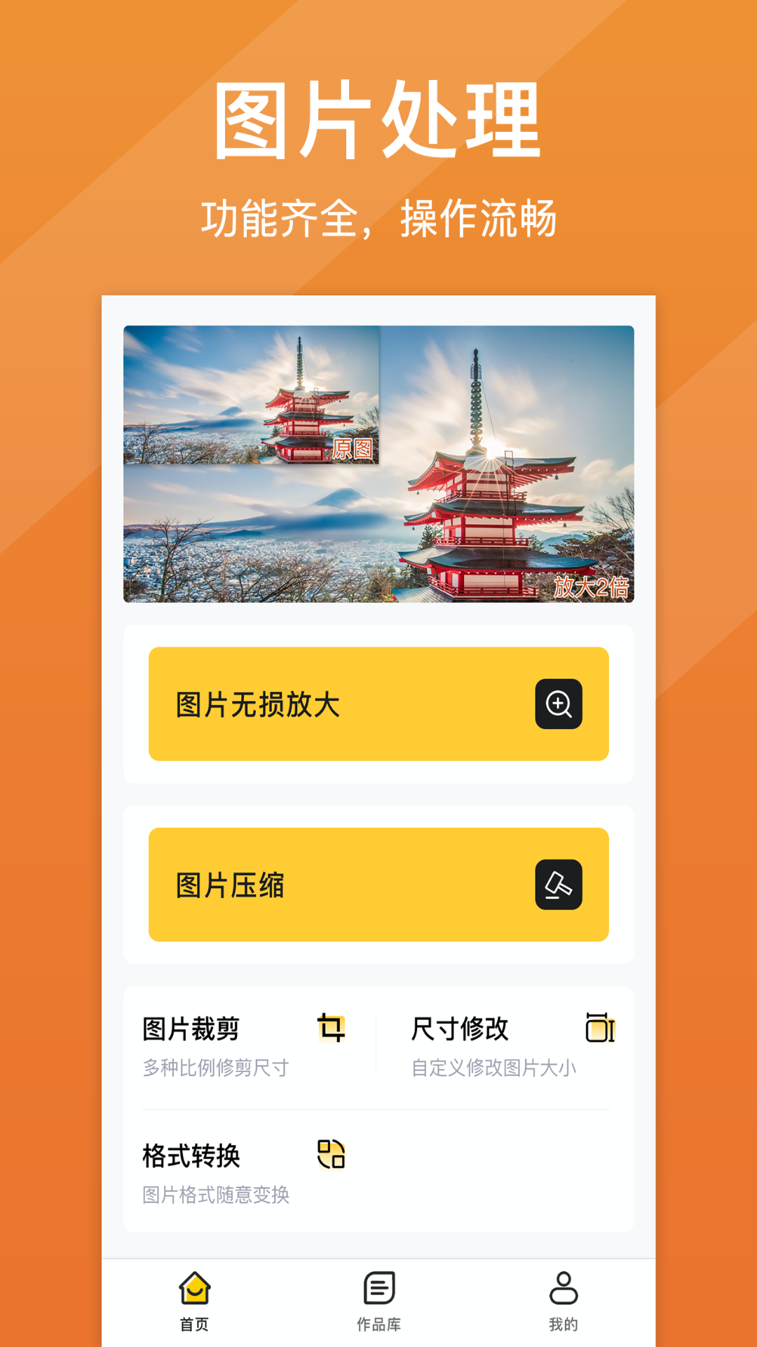 照片清晰修复第1张手机截图