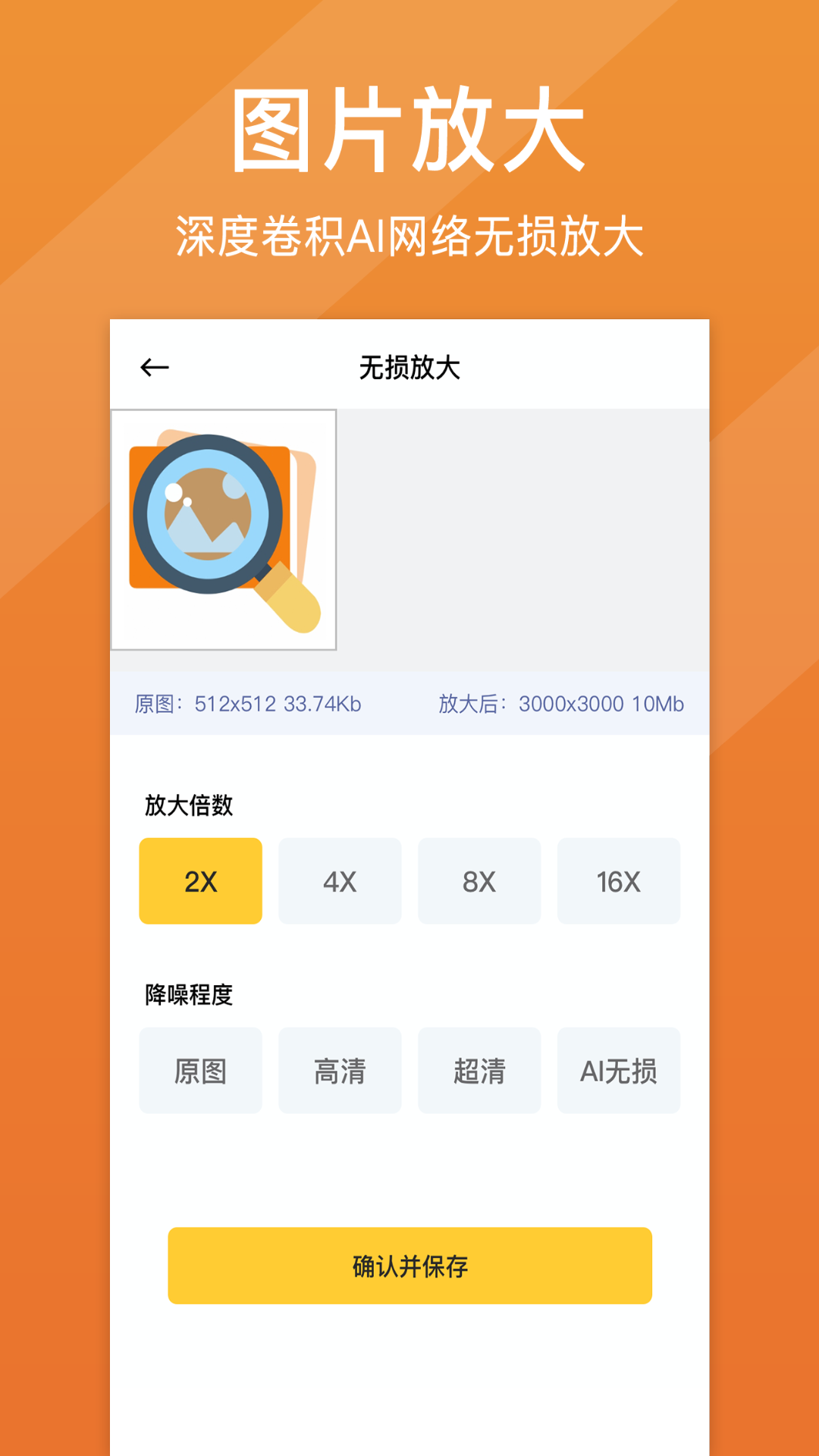 照片清晰修复第2张手机截图