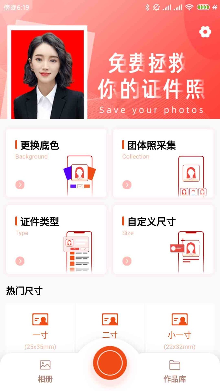 全能最美证件照软件封面