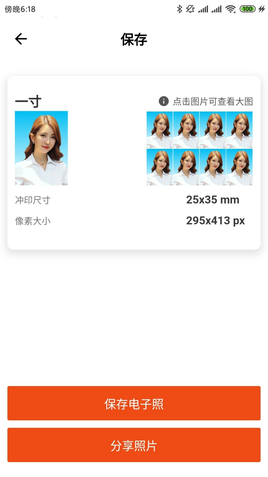 全能最美证件照软件封面