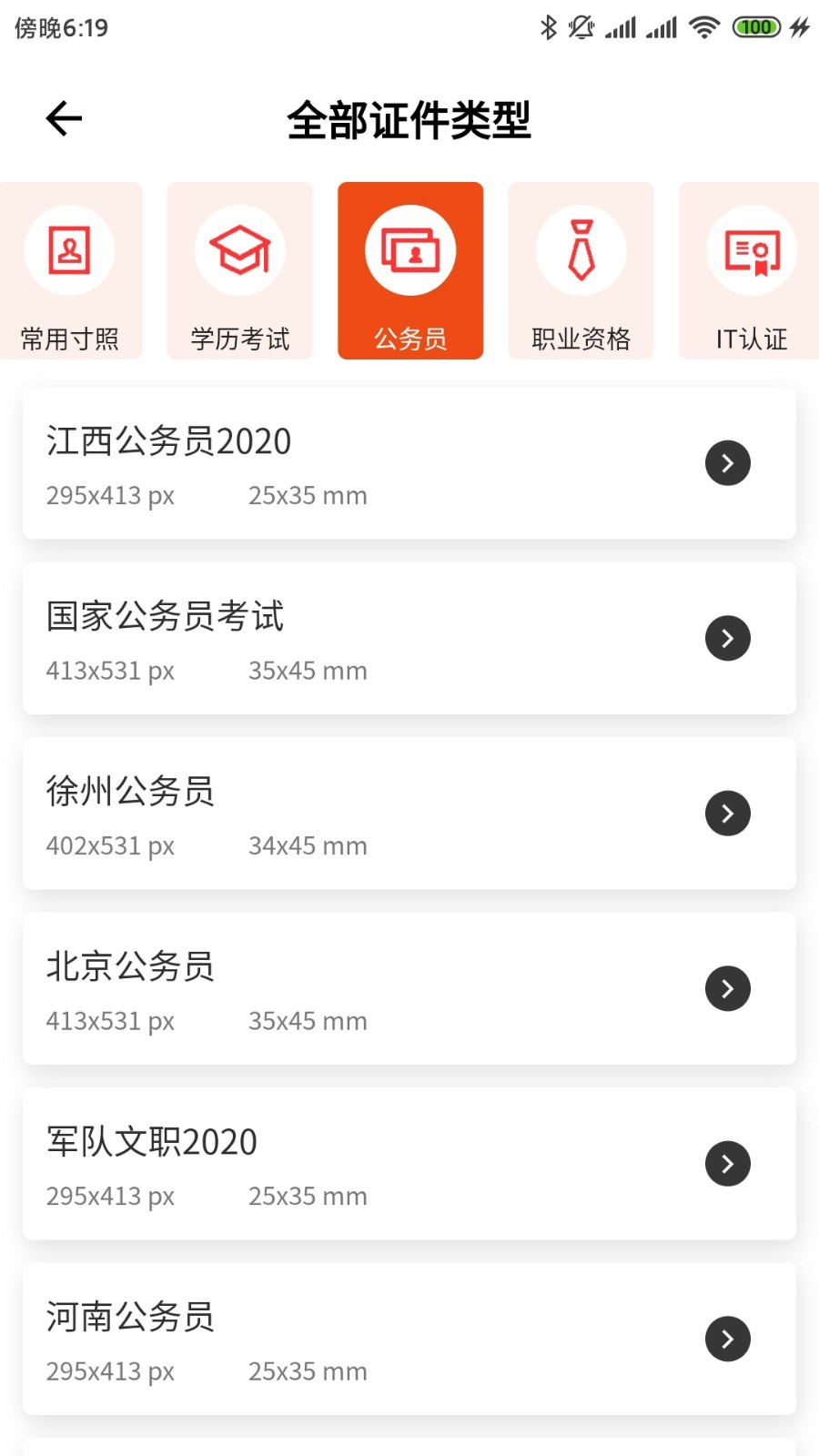 全能最美证件照软件封面