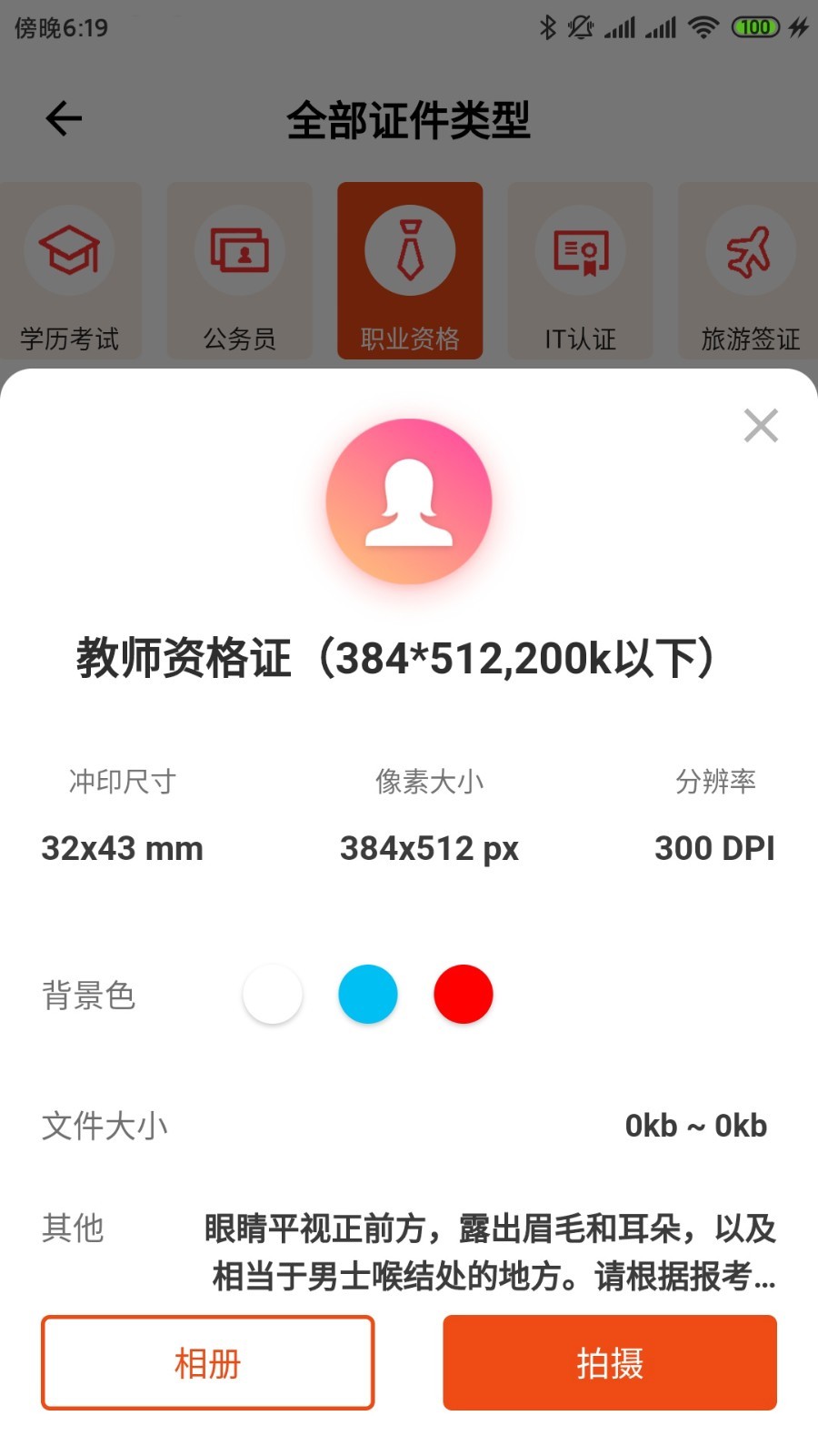 全能最美证件照软件封面