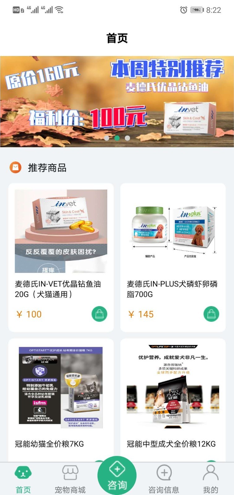 家宠家护软件封面