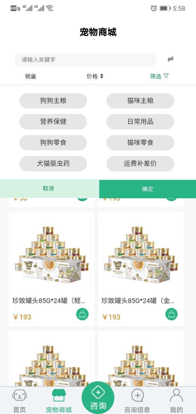 家宠家护软件封面