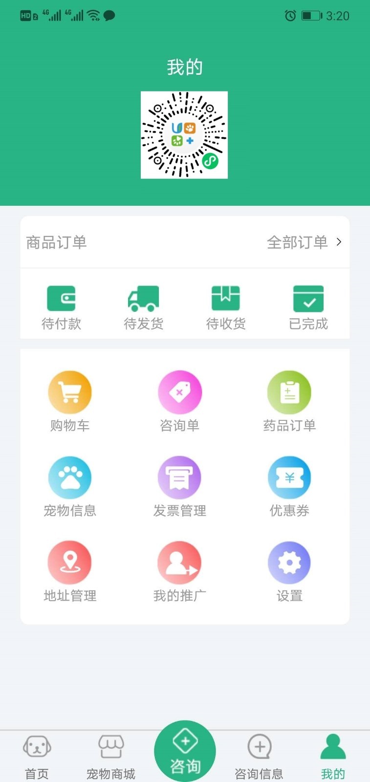 家宠家护软件封面