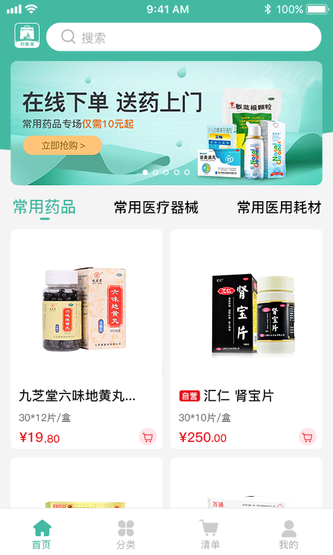 村医淘软件封面