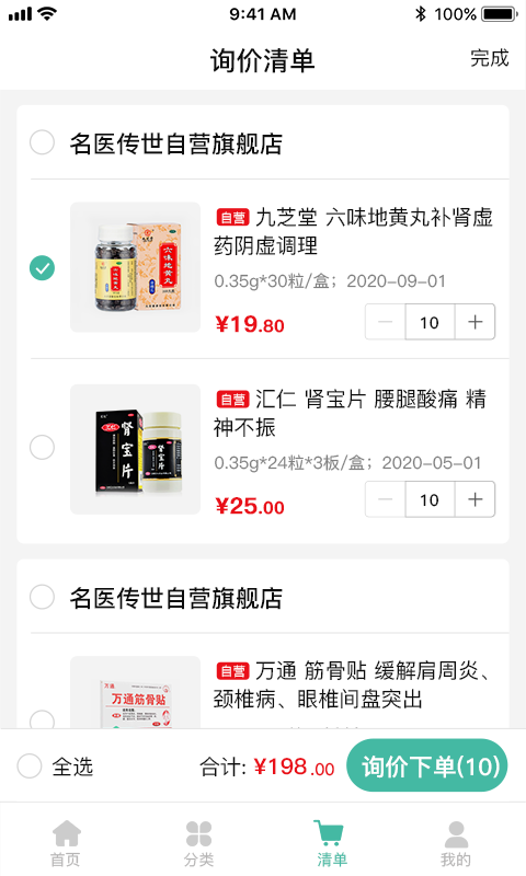 村医淘软件封面