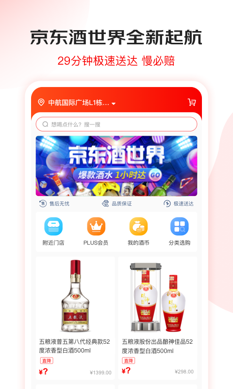 京东酒世界软件封面