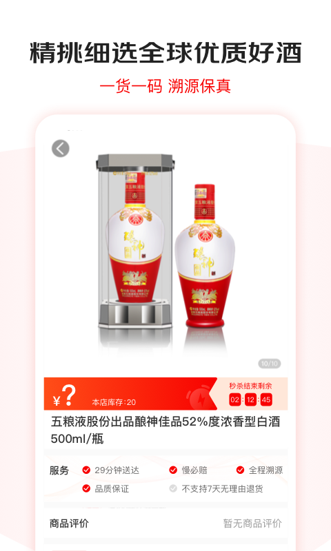 京东酒世界软件封面