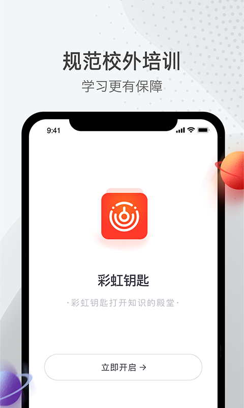彩虹钥匙软件封面