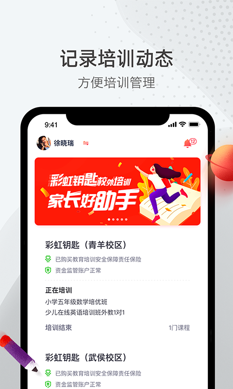 彩虹钥匙软件封面