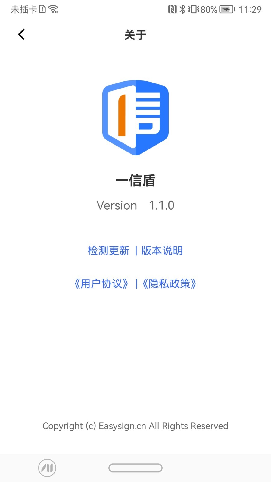 一信盾软件封面