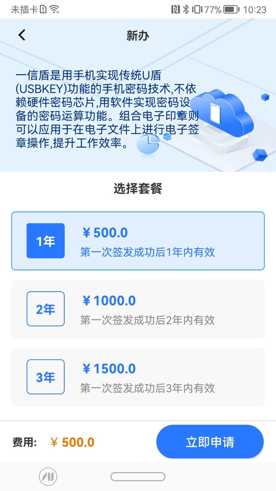 一信盾软件封面